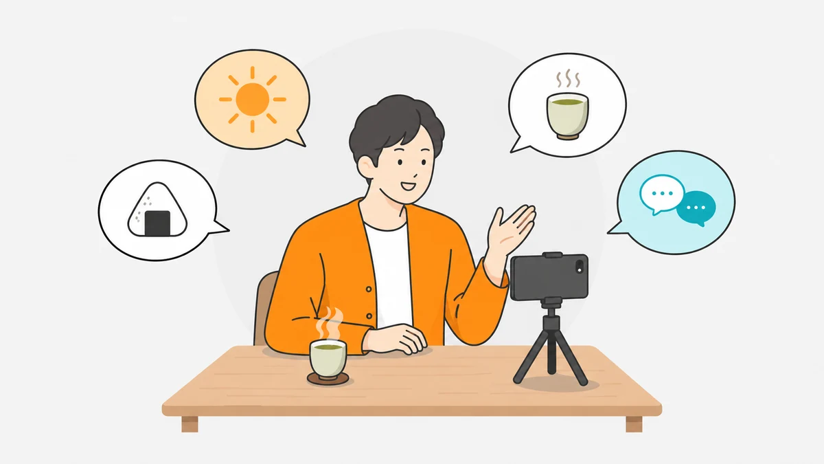 机の上に立てたスマートフォンに向かって話す大人のまわりに、太陽、おにぎり、湯のみ、向かい合う2つの吹き出しの絵が入った4つの吹き出しが並ぶイラスト。身近なことが配信の話題になる様子を表している。